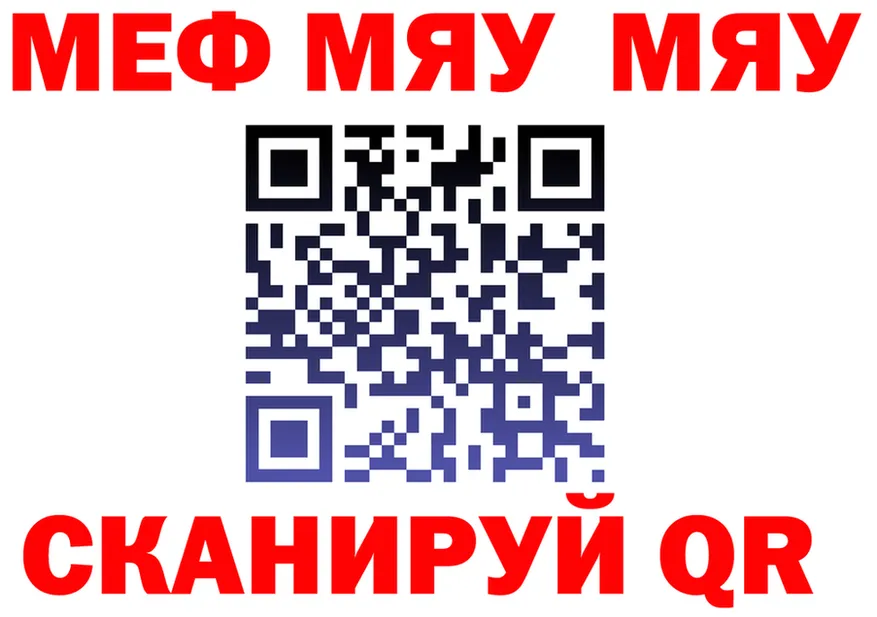 МЯУ-МЯУ 4 MMC зеркало даркнет blacksprut Новая Ляля